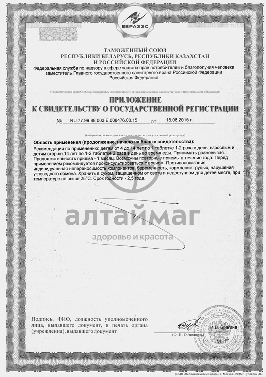 Сертификат на товар Аскорбиновая кислота Апельсин детская Аскопром 10 таблеток Аскорбиновая кислота Апельсин детская Аскопром 10 таблеток сертификат